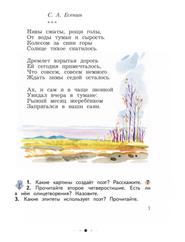 Ефросинина Литературное чтение 3 класс Учебник в 2-х частях