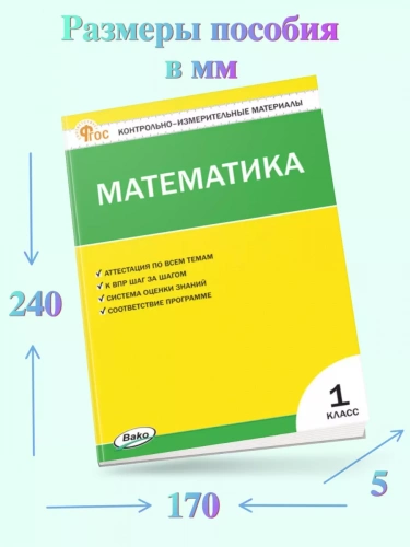 Ситникова КИМ Математика 1 класс