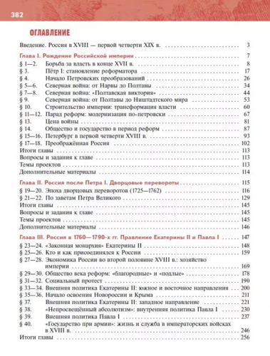 Мединский История России XVIII-XIX Учебник 8 класс (Госучебник)