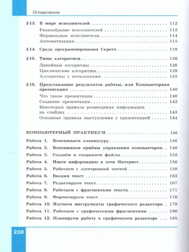 Босова. Информатика. 5 класс. Базовый уровень. Учебное пособие
