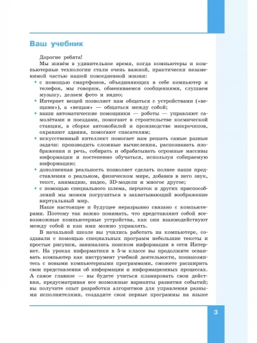 Босова. Информатика. 5 класс. Базовый уровень. Учебное пособие