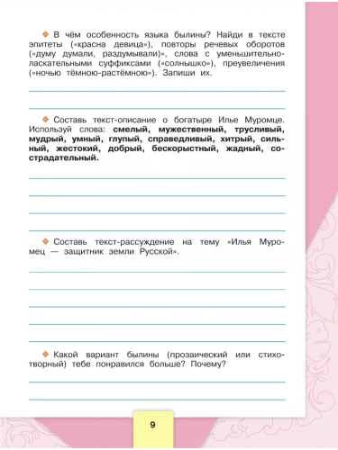 Бойкина. Литературное чтение. Рабочая тетрадь. 4 класс