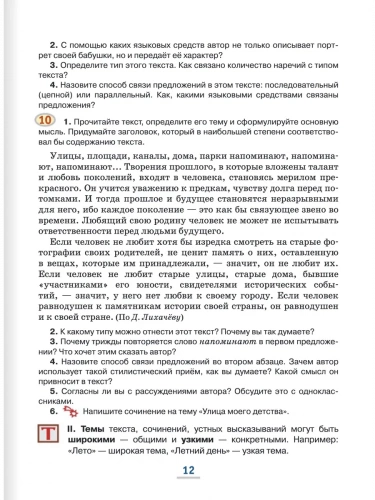 Быстрова Русский язык Учебник в 2-х частях 7 класс