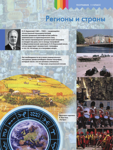 Гладкий География 11 класс  Учебник