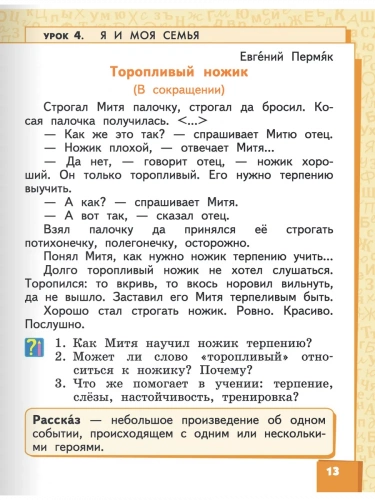 Меркин Литературное чтение Учебник 1 класс