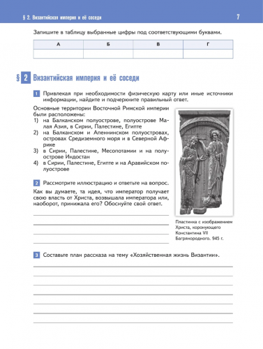 Абрамов. История Всеобщая история История Средних веков 6 класс Рабочая тетрадь
