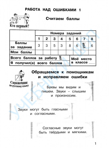 Маслова. Олимпиадный русский язык. 1 класс. Рабочие тетради в 4-х частях. Решаем сами. Проверяем сами.