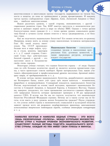 Гладкий География 11 класс  Учебник