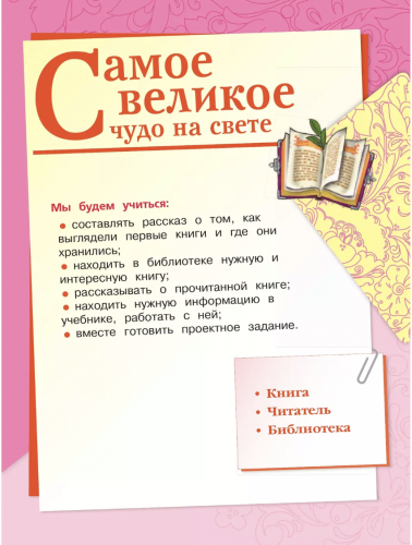 Климанова. Литературное чтение. 2 класс. Учебник. В 2-х частях. Часть 1+2.