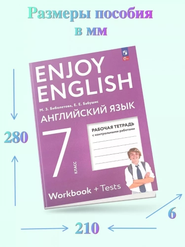 Биболетова Английский язык Рабочая тетрадь 7 класс