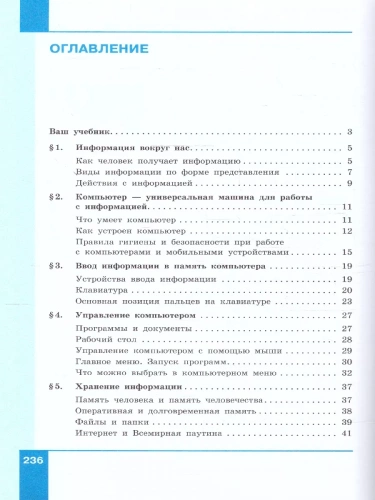 Босова. Информатика. 5 класс. Базовый уровень. Учебное пособие