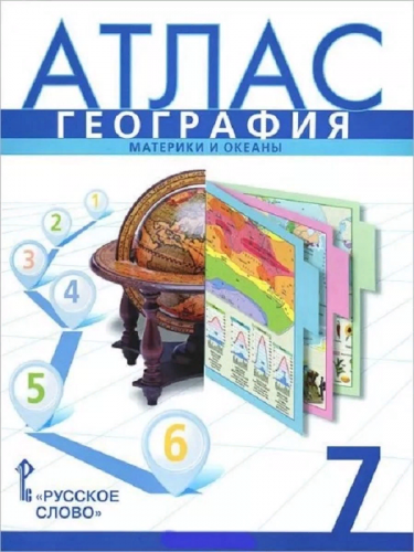 Банников Атлас География 7 класс Материки и океаны