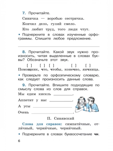 Канакина. Русский язык. Рабочая тетрадь. 2 класс. В 2-х частях.Комплект