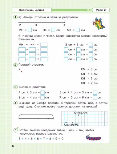 Петерсон Математика 1 класс Рабочая тетрадь в 3-х частях