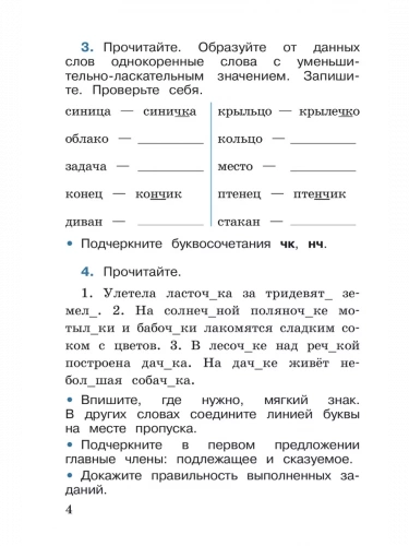 Канакина. Русский язык. Рабочая тетрадь. 2 класс. В 2-х частях.Комплект