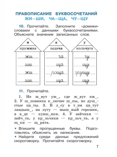Канакина. Русский язык. Рабочая тетрадь. 2 класс. В 2-х частях.Комплект