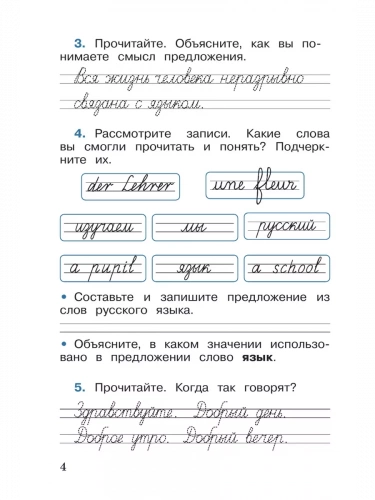 Канакина. Русский язык. Рабочая тетрадь. 2 класс. В 2-х частях.Комплект