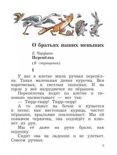 Ефросинина. Литературное чтение. Хрестоматия. 2 класс. В 2 частях
