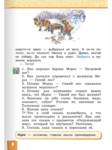 Меркин Литературное чтение Учебник в 2-х частях 3 класс