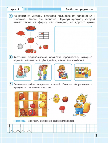Петерсон Математика 1 класс Рабочая тетрадь в 3-х частях