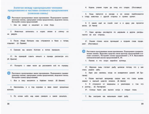 Александрова Тренажёр по русскому языку 6 классс  Пунктуация