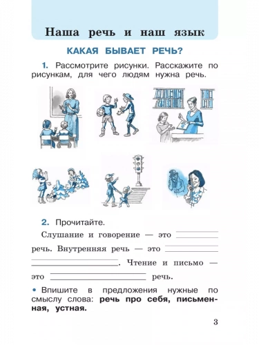 Канакина. Русский язык. Рабочая тетрадь. 2 класс. В 2-х частях.Комплект