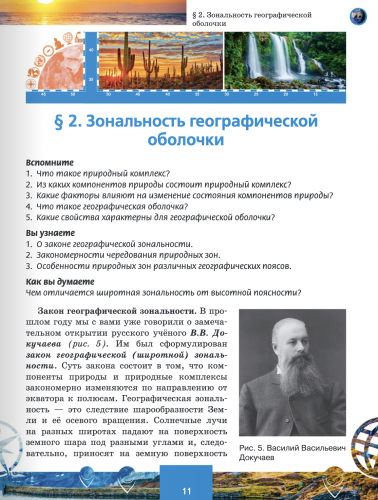 Домогацких География Материки и океаны Учебник 7 класс