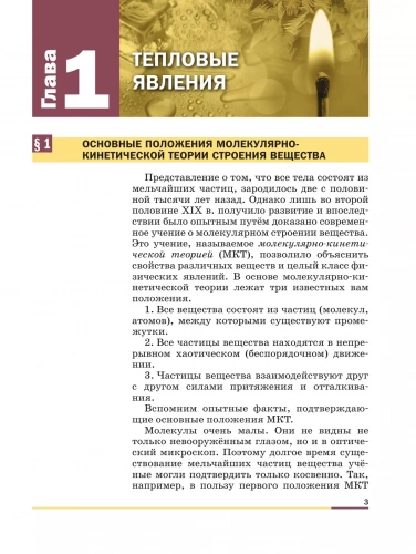 Габриелян. Химия. 8 класс. Базовый уровень. Учебник