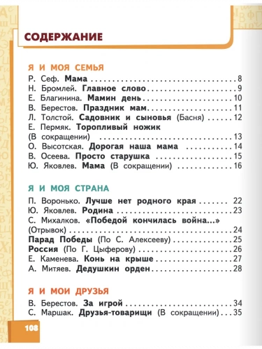 Меркин Литературное чтение Учебник 1 класс