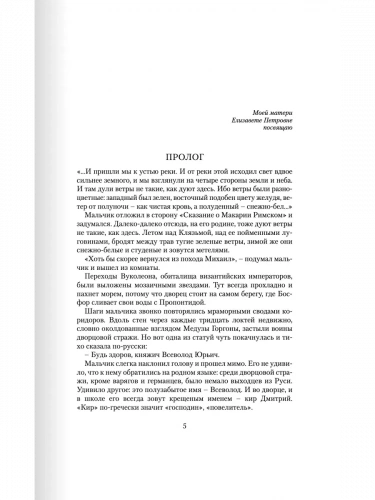 Качаев За лесными шеломами Повесть