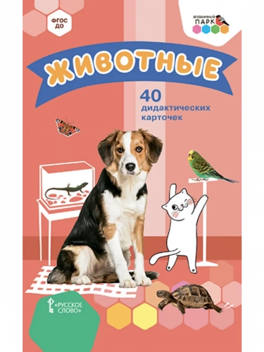 МП 40 дидактических карточек Животные