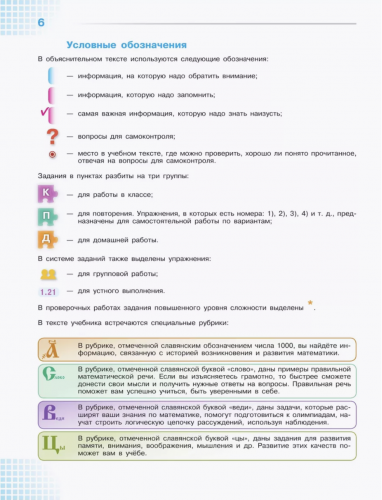Виленкин Математика. 5 класс Учебник в 2-х частях Базовый уровень