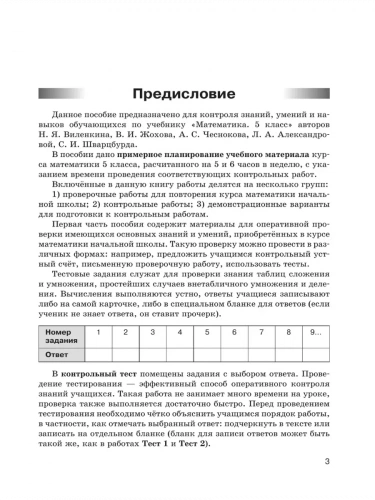 Крайнева Математика 5 класс Контрольные работы