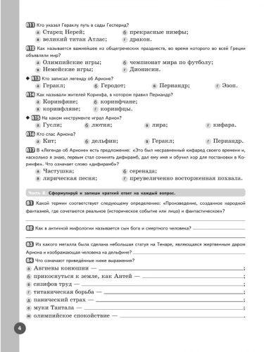 Ахмадуллина. Литература. Рабочая тетрадь. 5 кл. В 2 частях. Часть 1+2