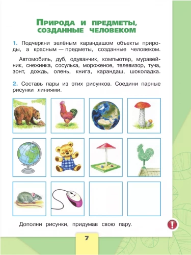 Плешаков. Окружающий мир. Рабочая тетрадь. 2 класс. В 2-х ч. Ч. 1+2