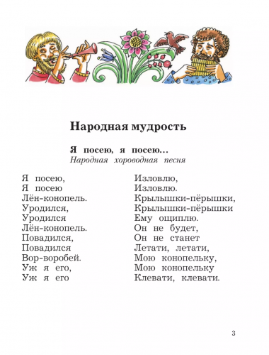 Ефросинина. Литературное чтение. Хрестоматия. 2 класс. В 2 частях