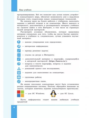 Босова. Информатика. 5 класс. Базовый уровень. Учебное пособие