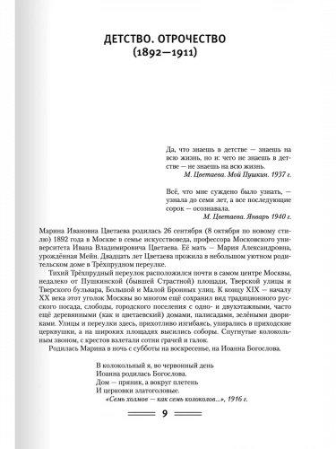 Дядичев "Цветаева в жизни и творчестве" Учебное пособие